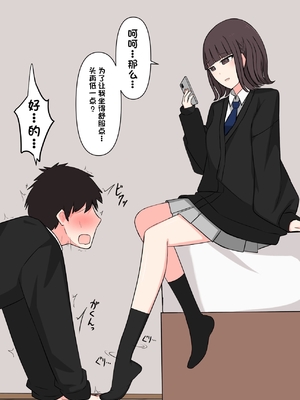 [顔印象零] 好感度100%の同級生彼女にマゾである事を告白した話 [中国翻訳]_022