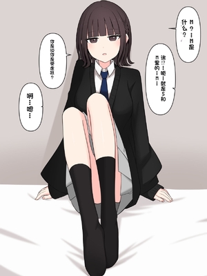 [顔印象零] 好感度100%の同級生彼女にマゾである事を告白した話 [中国翻訳]_005