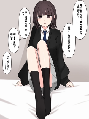 [顔印象零] 好感度100%の同級生彼女にマゾである事を告白した話 [中国翻訳]_010