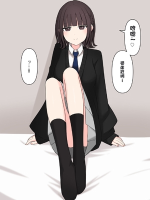 [顔印象零] 好感度100%の同級生彼女にマゾである事を告白した話 [中国翻訳]_007