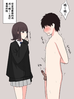 [顔印象零] 好感度100%の同級生彼女にマゾである事を告白した話 [中国翻訳]_038