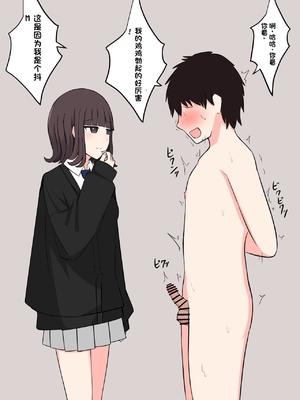 [顔印象零] 好感度100%の同級生彼女にマゾである事を告白した話 [中国翻訳]_037