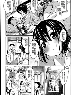 [はれぽれ] なりきりペット (コミックゼロス #08) [中国翻訳]_06