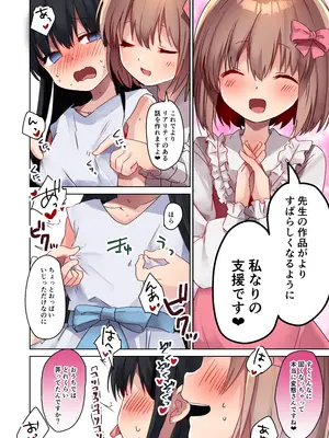 [TSFのF (まりも)] 美少女漫画家♂が美少女になって美少女にHな事をされる話_36