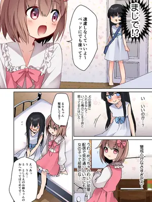 [TSFのF (まりも)] 美少女漫画家♂が美少女になって美少女にHな事をされる話_28