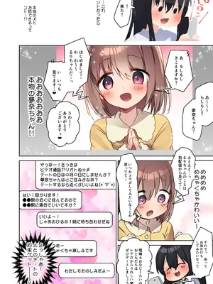 [TSFのF (まりも)] 美少女漫画家♂が美少女になって美少女にHな事をされる話_24