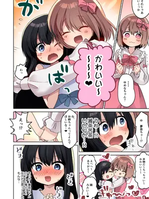 [TSFのF (まりも)] 美少女漫画家♂が美少女になって美少女にHな事をされる話_26