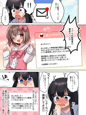 [TSFのF (まりも)] 美少女漫画家♂が美少女になって美少女にHな事をされる話_23