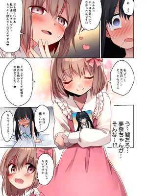 [TSFのF (まりも)] 美少女漫画家♂が美少女になって美少女にHな事をされる話_35