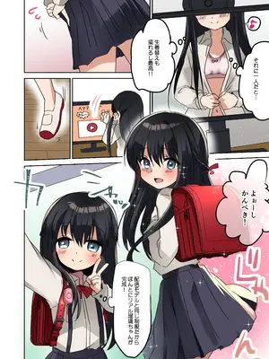 [TSFのF (まりも)] 美少女漫画家♂が美少女になって美少女にHな事をされる話_12