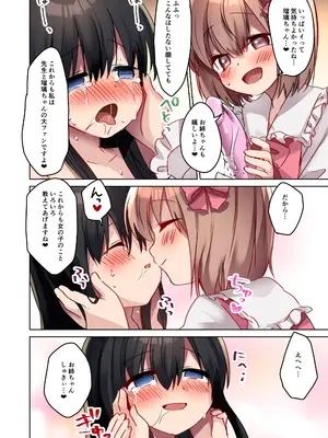 [TSFのF (まりも)] 美少女漫画家♂が美少女になって美少女にHな事をされる話_44