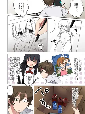 [TSFのF (まりも)] 美少女漫画家♂が美少女になって美少女にHな事をされる話_04