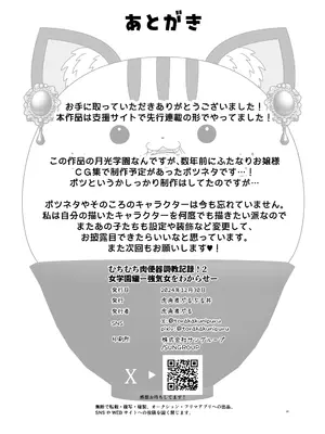 [虎角煮ぷるぷる丼 (虎角煮ぷる)] むちむち肉便器調教記録！2 女学園編ー強気女をわからせー d_59