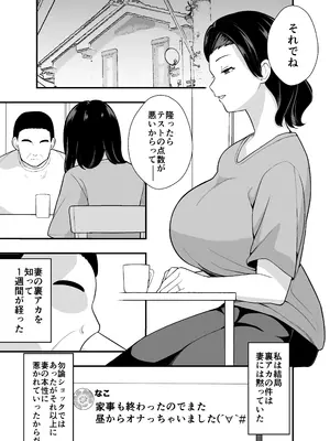 [つばきあるお堂] 不貞妻美奈子の裏アカ交尾録_17