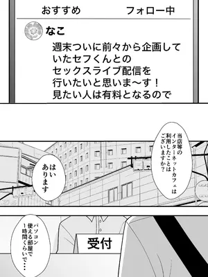 [つばきあるお堂] 不貞妻美奈子の裏アカ交尾録_23