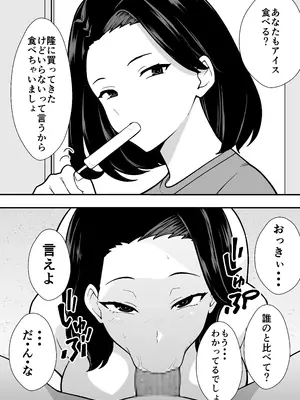 [つばきあるお堂] 不貞妻美奈子の裏アカ交尾録_19