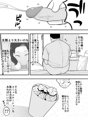 [つばきあるお堂] 不貞妻美奈子の裏アカ交尾録_22