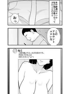 [つばきあるお堂] 不貞妻美奈子の裏アカ交尾録_05