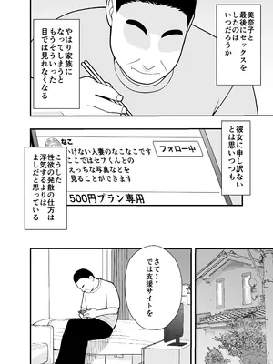 [つばきあるお堂] 不貞妻美奈子の裏アカ交尾録_10