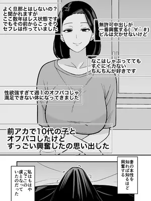 [つばきあるお堂] 不貞妻美奈子の裏アカ交尾録_18