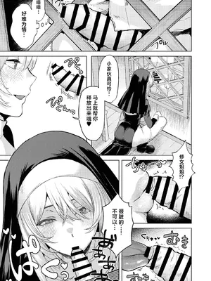 [ガガガ本舗 (ガー)] シスターと性なる懺悔｜和修女一起性爱忏悔 [白杨汉化组] [DL版]_14