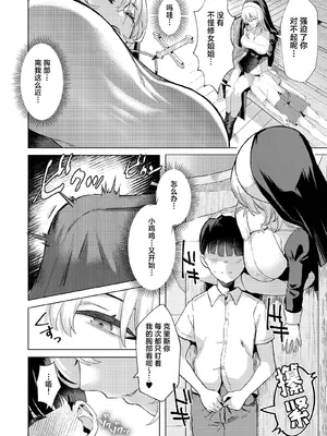 [ガガガ本舗 (ガー)] シスターと性なる懺悔｜和修女一起性爱忏悔 [白杨汉化组] [DL版]_19