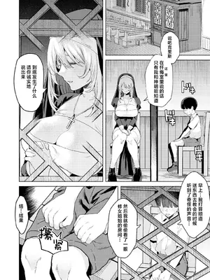 [ガガガ本舗 (ガー)] シスターと性なる懺悔｜和修女一起性爱忏悔 [白杨汉化组] [DL版]_11