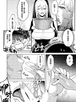 [ガガガ本舗 (ガー)] シスターと性なる懺悔｜和修女一起性爱忏悔 [白杨汉化组] [DL版]_09