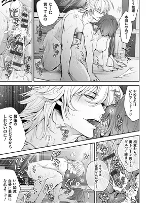 [伊達レン] ネトリコン [DL版]_143