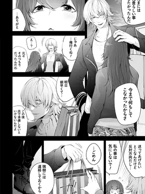 [伊達レン] ネトリコン [DL版]_112