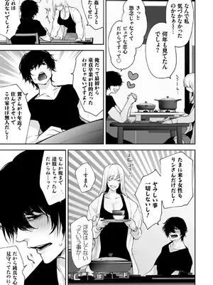 [伊達レン] ネトリコン [DL版]_195