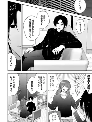 [伊達レン] ネトリコン [DL版]_086