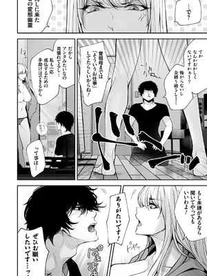 [伊達レン] ネトリコン [DL版]_192