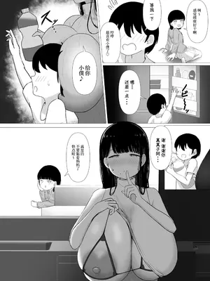 [ぱすたすきい] おっとりママ 娘の幼馴染と内緒の子作り [中国翻訳]_26