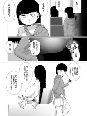 [ぱすたすきい] おっとりママ 娘の幼馴染と内緒の子作り [中国翻訳]_40