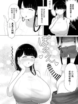 [ぱすたすきい] おっとりママ 娘の幼馴染と内緒の子作り [中国翻訳]_10