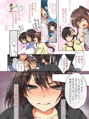 [まろん☆まろん] レイプ合法化っ!!!番外編漫画〜人気アナウンサーユリの場合〜_06