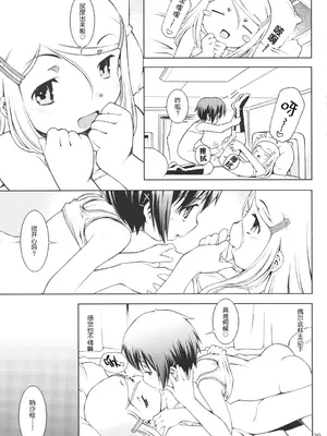 (C73) [マヨネーズ幕府 (せきはん)] ほおかごりべんじ [月光石汉化组]_28