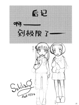 (C73) [マヨネーズ幕府 (せきはん)] ほおかごりべんじ [月光石汉化组]_30