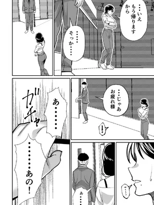 [とかもす (キヌガサ雄一)] 社長、弊社アイドル眠姦す_024