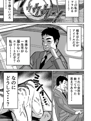 [とかもす (キヌガサ雄一)] 社長、弊社アイドル眠姦す_049