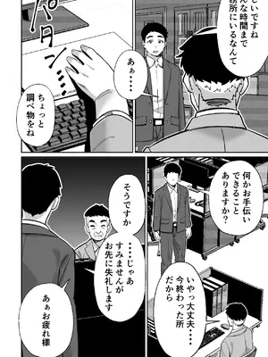 [とかもす (キヌガサ雄一)] 社長、弊社アイドル眠姦す_020