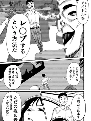 [とかもす (キヌガサ雄一)] 社長、弊社アイドル眠姦す_055