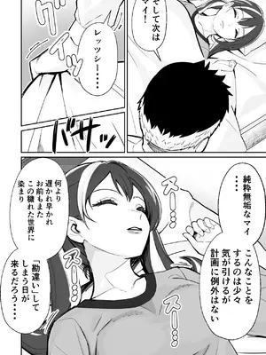 [とかもす (キヌガサ雄一)] 社長、弊社アイドル眠姦す_063