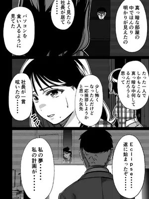 [とかもす (キヌガサ雄一)] 社長、弊社アイドル眠姦す_036