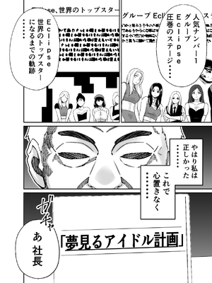 [とかもす (キヌガサ雄一)] 社長、弊社アイドル眠姦す_019