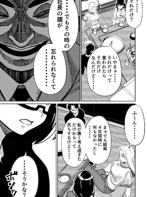 [とかもす (キヌガサ雄一)] 社長、弊社アイドル眠姦す_037