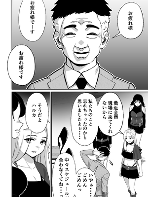 [とかもす (キヌガサ雄一)] 社長、弊社アイドル眠姦す_008