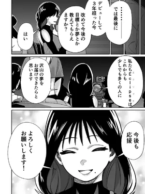[とかもす (キヌガサ雄一)] 社長、弊社アイドル眠姦す_006