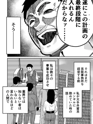 [とかもす (キヌガサ雄一)] 社長、弊社アイドル眠姦す_043